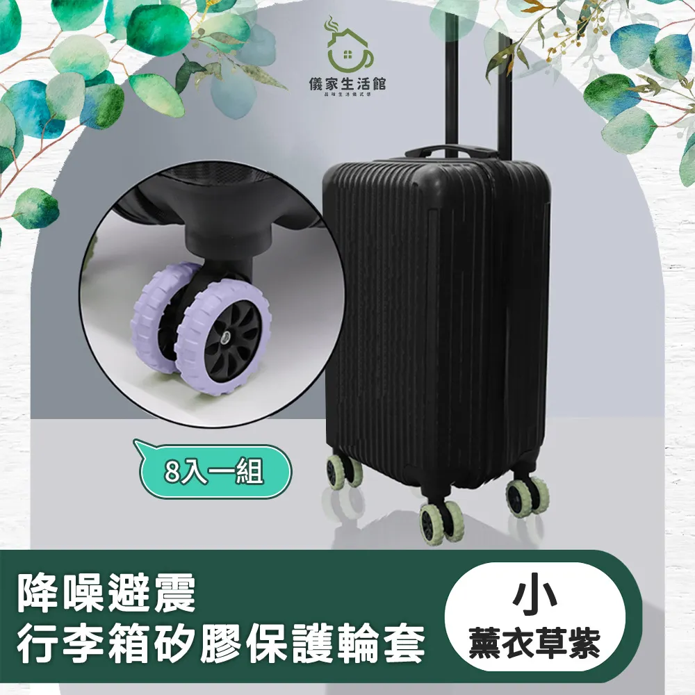 【儀家生活館】降噪避震行李箱矽膠保護輪套 經典黑 小-8入 歷史價格詳細信息