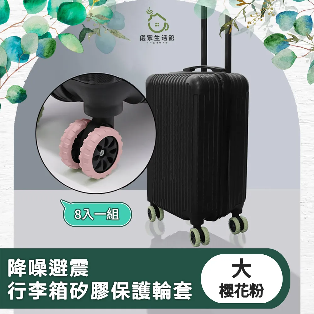 【儀家生活館】降噪避震行李箱矽膠保護輪套 經典黑 小-8入 歷史價格詳細信息