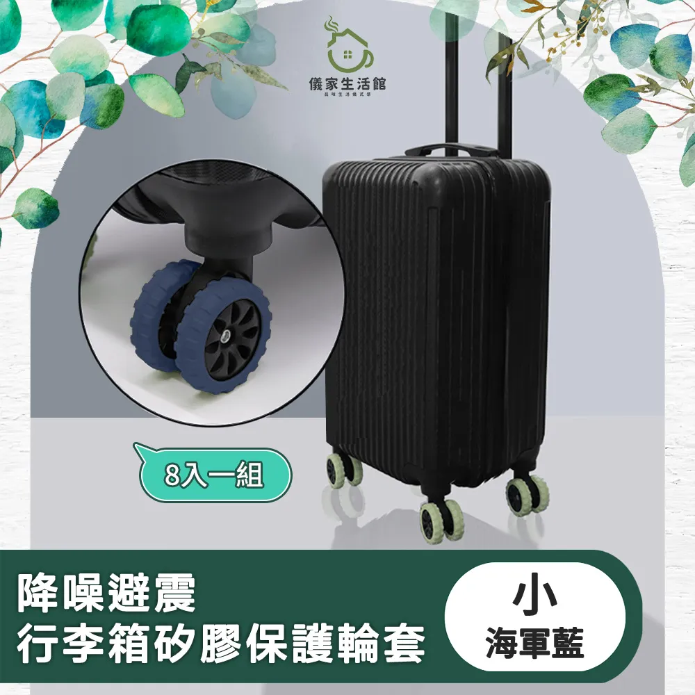 【儀家生活館】降噪避震行李箱矽膠保護輪套 經典黑 小-8入 歷史價格詳細信息