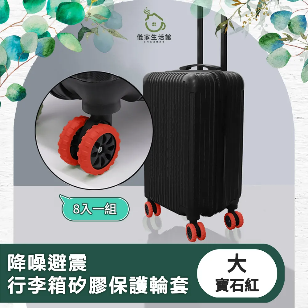【儀家生活館】降噪避震行李箱矽膠保護輪套 經典黑 小-8入 歷史價格詳細信息