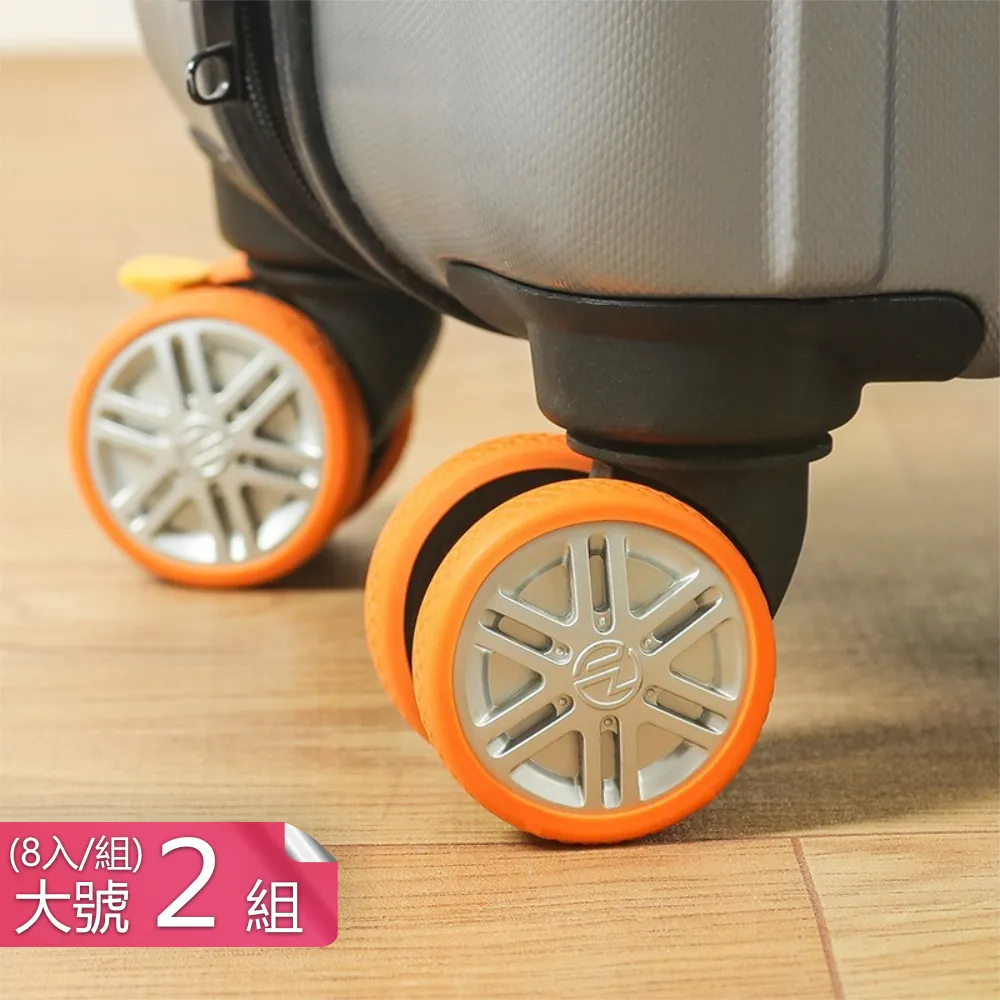 【茉家】旅行箱輪子降噪保護套-大號八入1組 歷史價格詳細信息