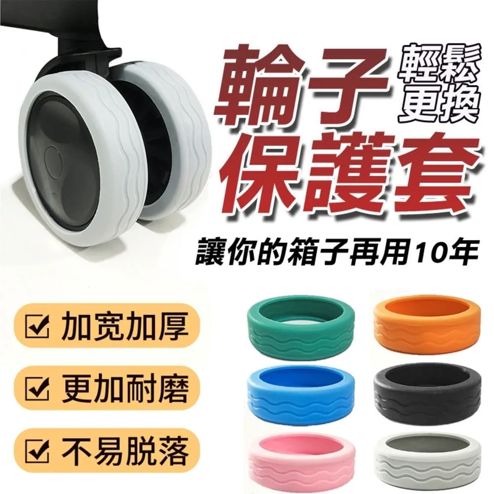 行李箱輪子保護套 越野 輪子保護套 電腦椅輪套 輪子套 行李箱輪套 矽膠輪套 【WH595】 歷史價格詳細信息