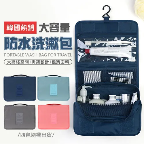 韓國熱銷大容量防水洗漱包 便攜化妝包 洗漱收納包 旅行便攜包 R5004-1 現貨 廠商直送 歷史價格詳細信息