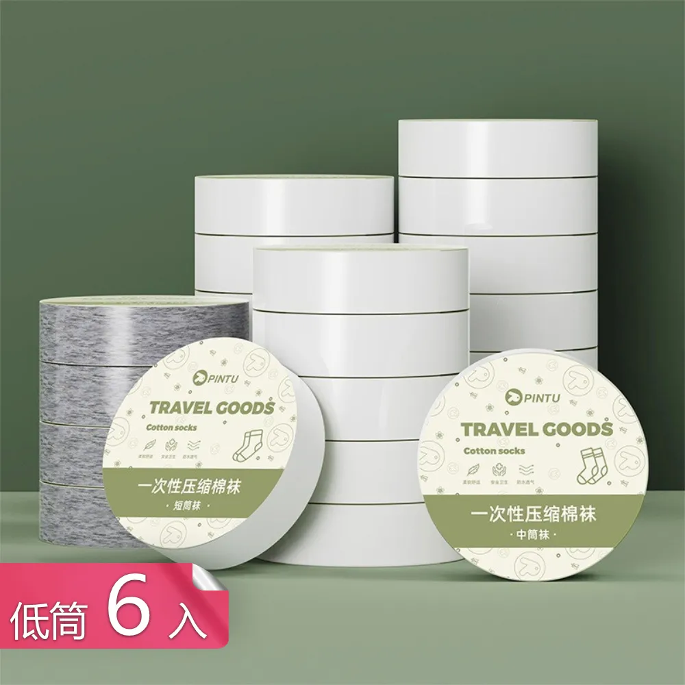 【茉家】旅用免洗透氣防臭彈力棉襪-長筒14雙 歷史價格詳細信息