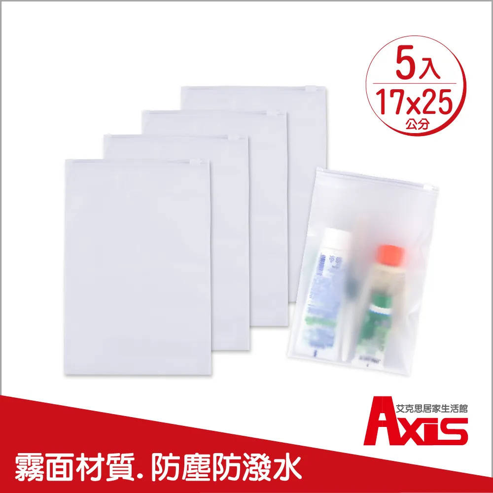 《艾克思》好分類霧面旅行夾鏈收納袋特大號_5入(35x45公分) 歷史價格詳細信息