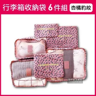 韓版旅行收納包6件套 防水衣服整理包bags 旅行收納袋 收納六件套 歷史價格詳細信息