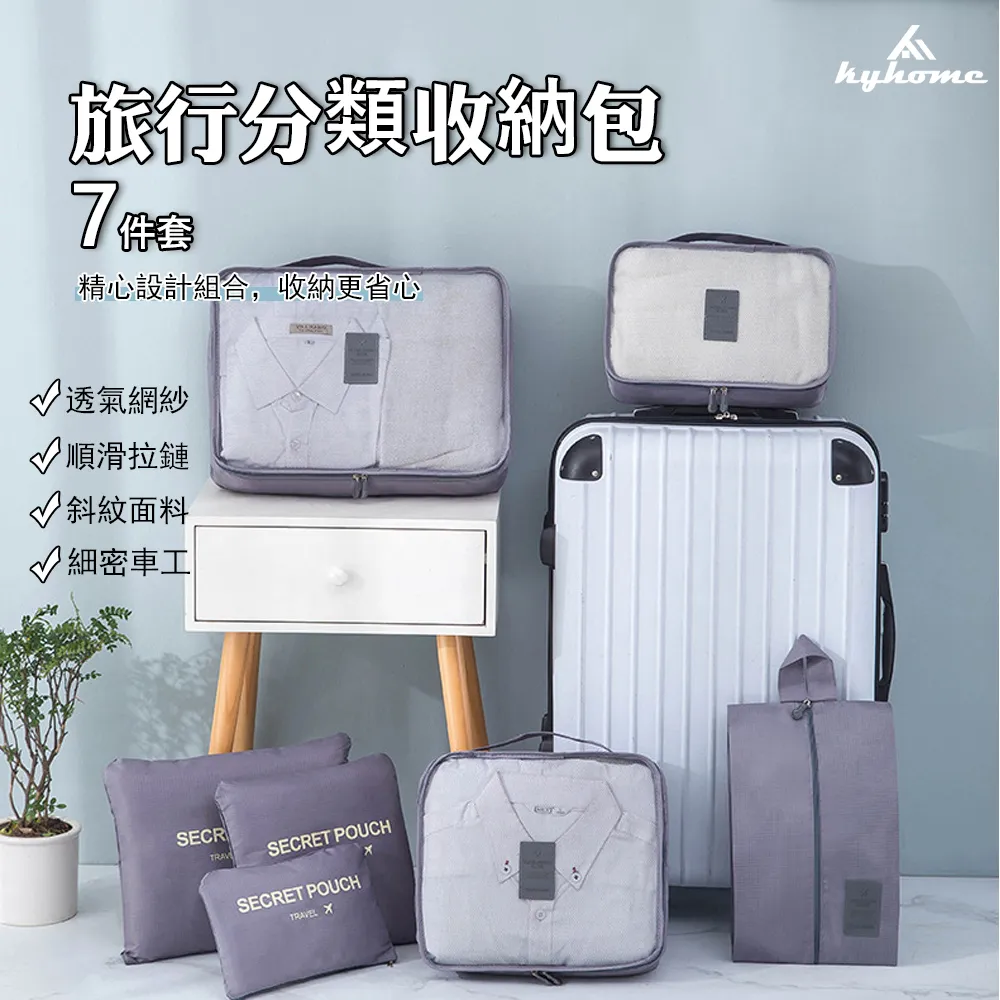 旅行收納袋7件套行李箱衣服內衣鞋子整理包數字拼接收納袋套裝 歷史價格詳細信息