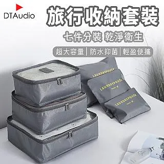 旅行衣物整理收納袋七件套 旅行收納包 旅行袋 行李收納袋 衣物收納 R5005A-1 現貨 廠商直送 歷史價格詳細信息