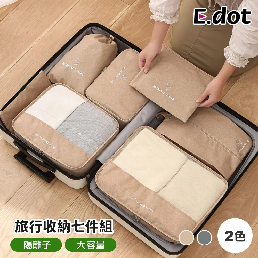 【E.dot】陽離子旅行收納袋七件組 歷史價格詳細信息