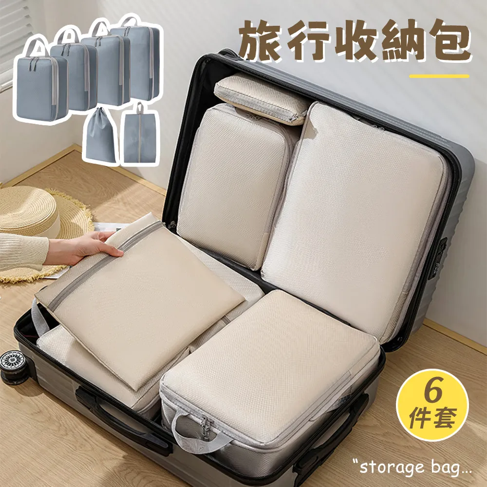 旅行收納6件組 收納包 收納組合 旅行箱收納 旅行 內衣內褲化妝品化妝包迷你收納 歷史價格詳細信息
