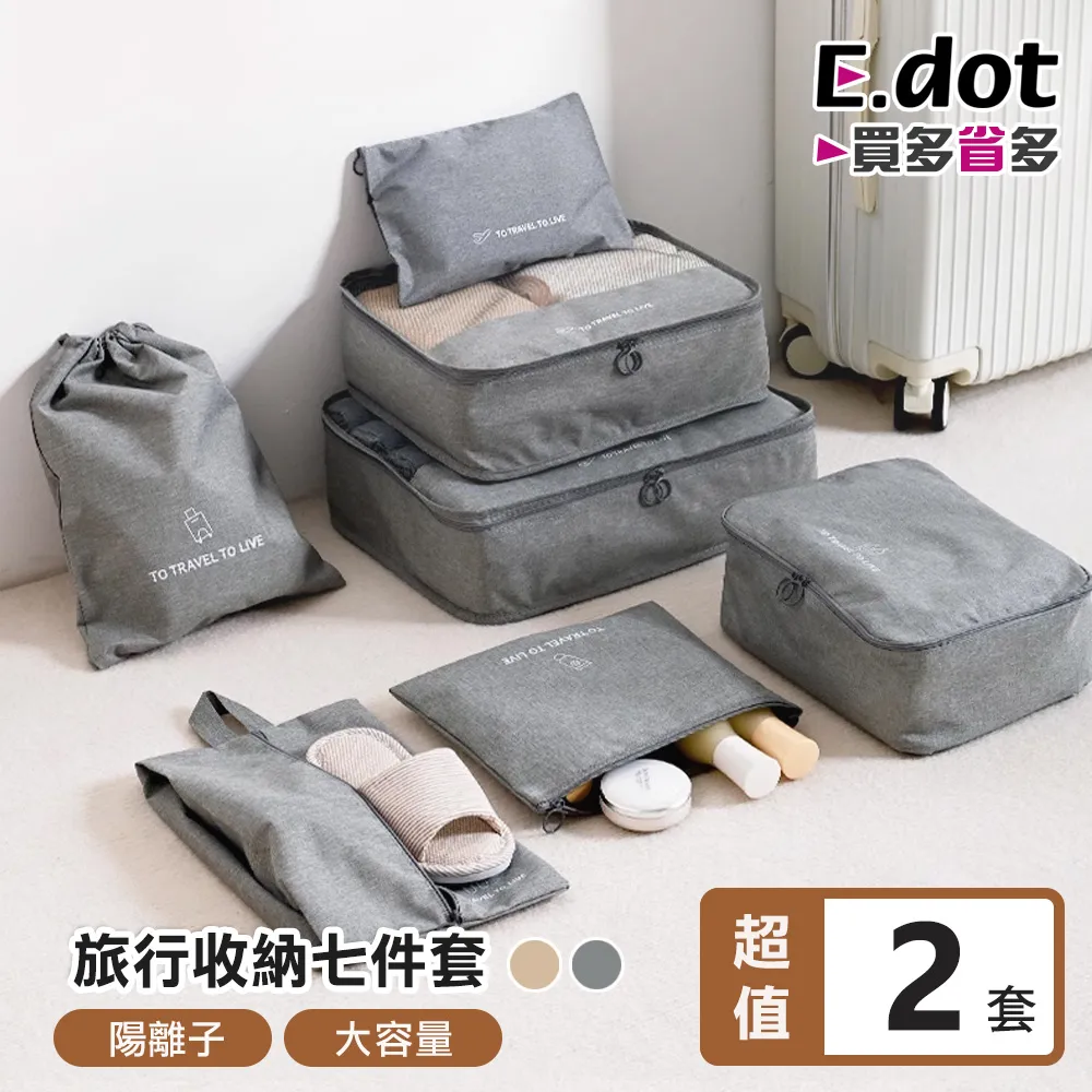 【E.dot】陽離子旅行收納袋七件組 歷史價格詳細信息
