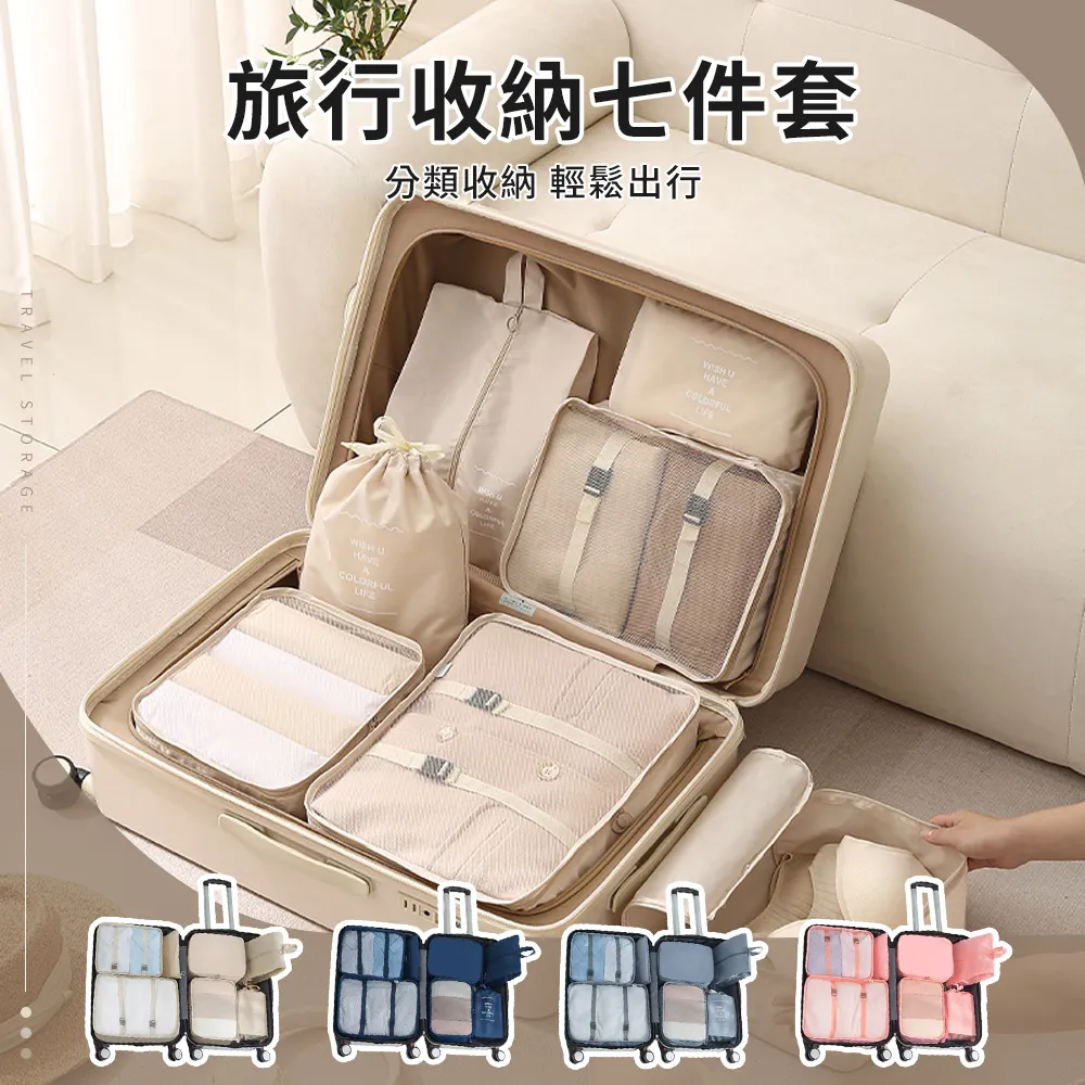 旅行收納袋7件套行李箱衣服內衣鞋子整理包數字拼接收納袋套裝 歷史價格詳細信息