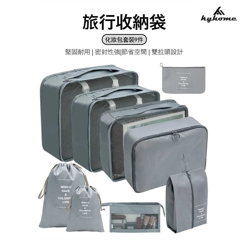 旅行收納袋9件套 臥室客廳大小收納包 行李衣物分類包 加厚收納套裝 化妝包 米色 歷史價格詳細信息