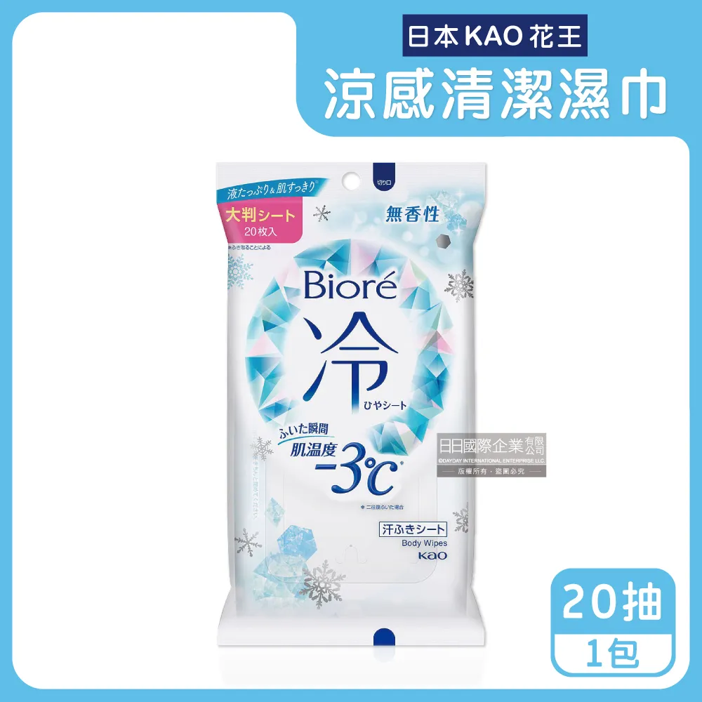 Biore -3°C涼感濕巾 清新花香 X 1包 + 爽身粉濕巾系列 X 5包 盒裝  W14015 促銷到8月31號 歷史價格詳細信息