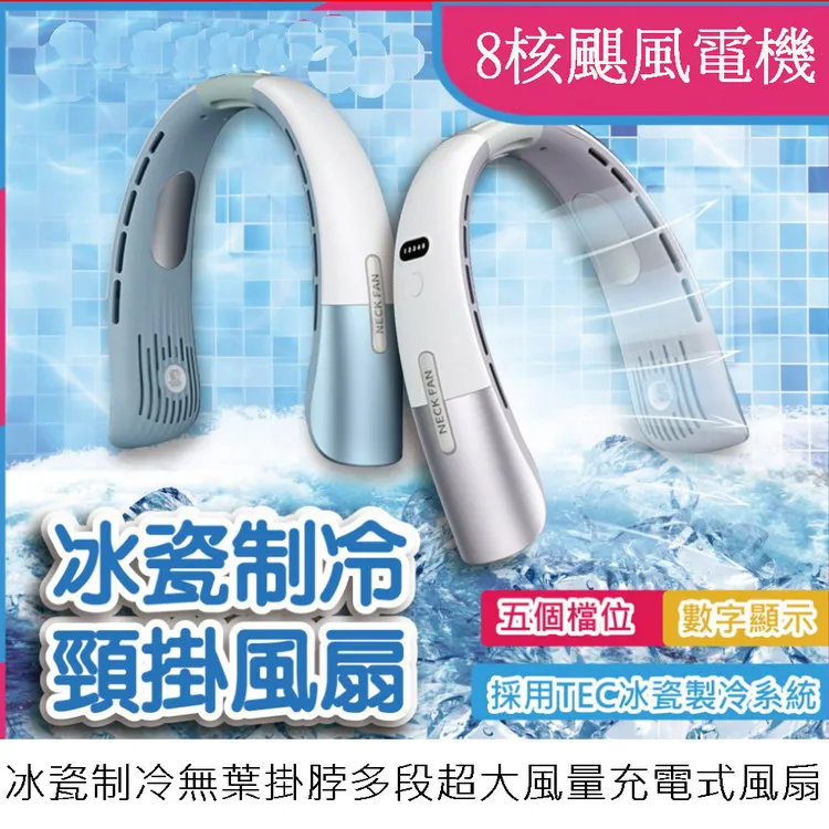 【冰瓷體感降溫】掛脖風扇 隨身風扇 無葉風扇 懶人風扇 USB風扇 冰瓷降溫 LED數顯七彩燈光 歷史價格詳細信息