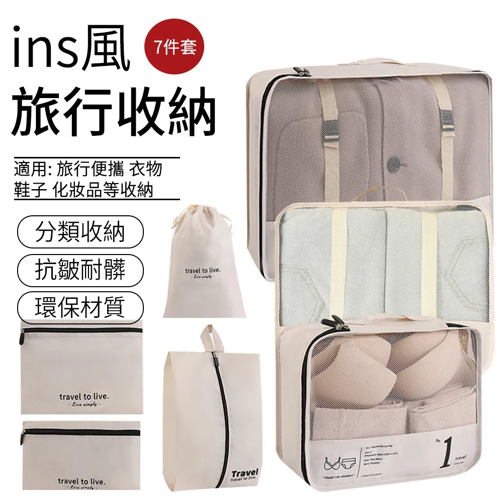 旅行收納袋7件套裝便攜行李箱整理袋衣物收納包CG452 歷史價格詳細信息