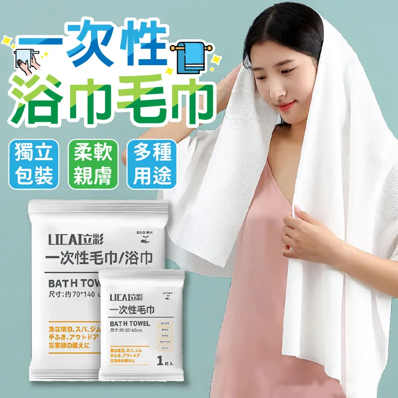【Finger pop指選好物】一次性浴巾+毛巾組-BE1227 歷史價格詳細信息