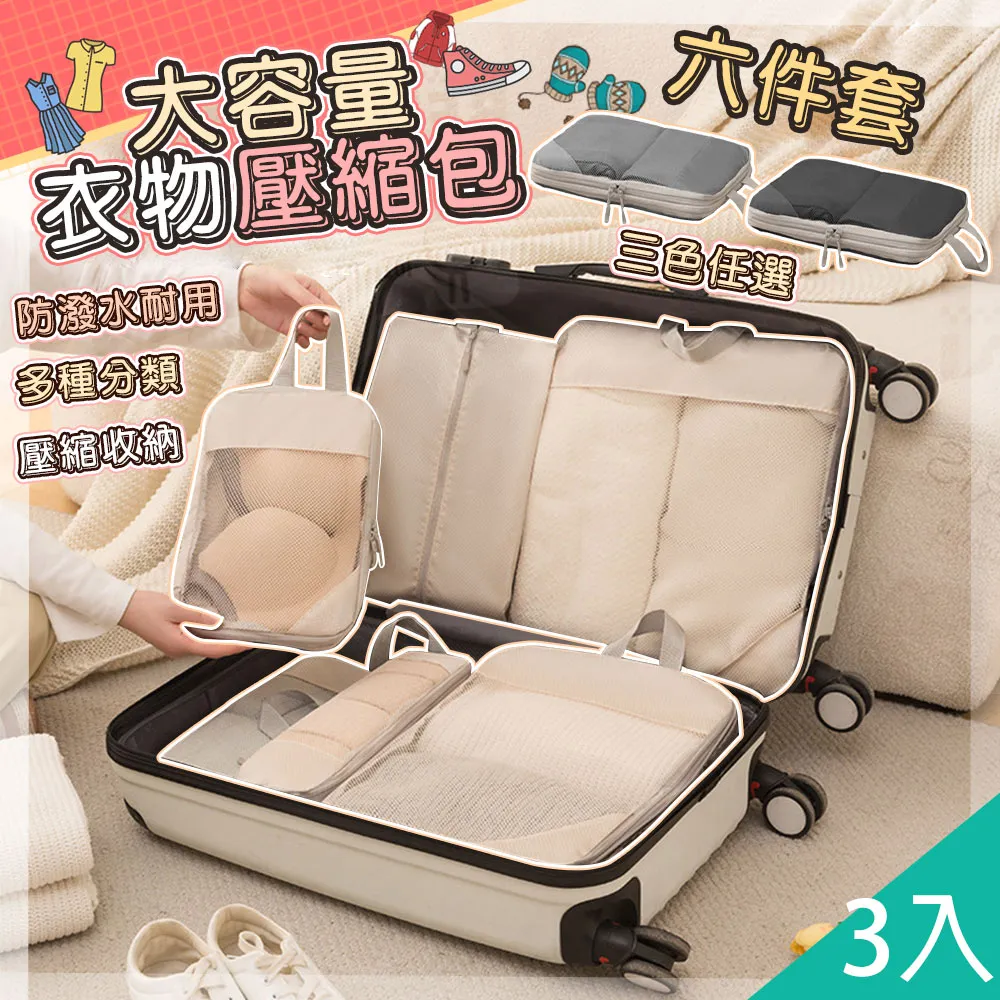 ???? 【壓縮6件套 帶鞋套】旅行收納袋 衣物壓縮收納包 收納袋 衣物收納袋 收納包 旅行袋 行李收納袋 行李壓縮袋-彩虹優選 歷史價格詳細信息