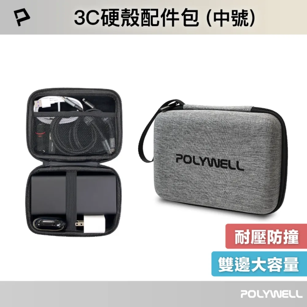POLYWELL 3C硬殼配件包 /左右對開帶提把 /大號 歷史價格詳細信息