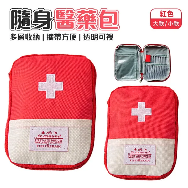 隨身醫藥包 尺寸可選 價格比較,價格查詢,歷史價格詳細信息