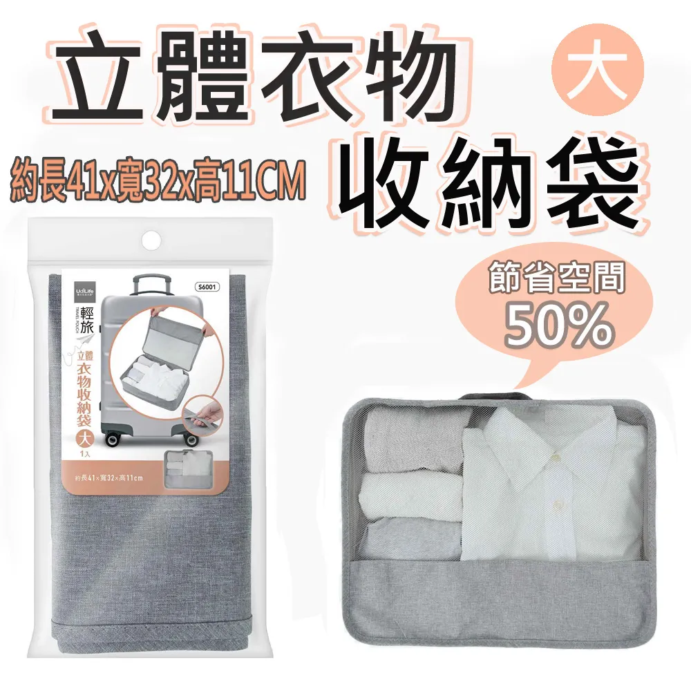 輕旅立體衣物收納袋-大-個性灰 歷史價格詳細信息