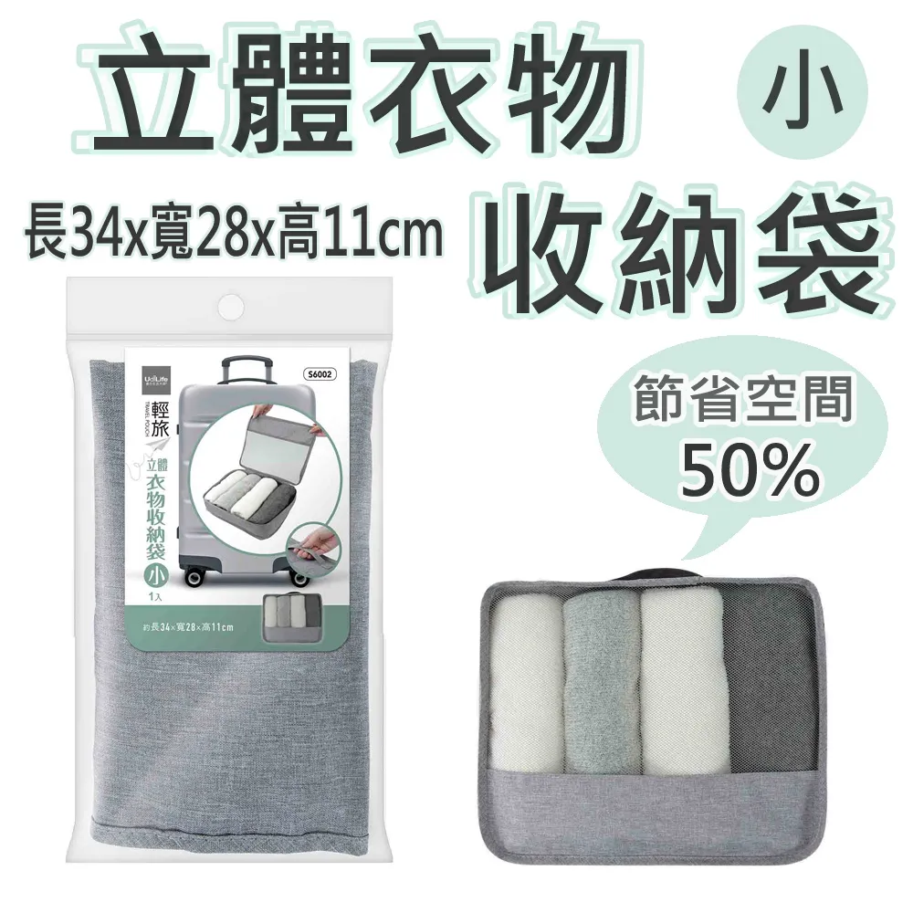 輕旅立體衣物收納袋-大-個性灰 歷史價格詳細信息