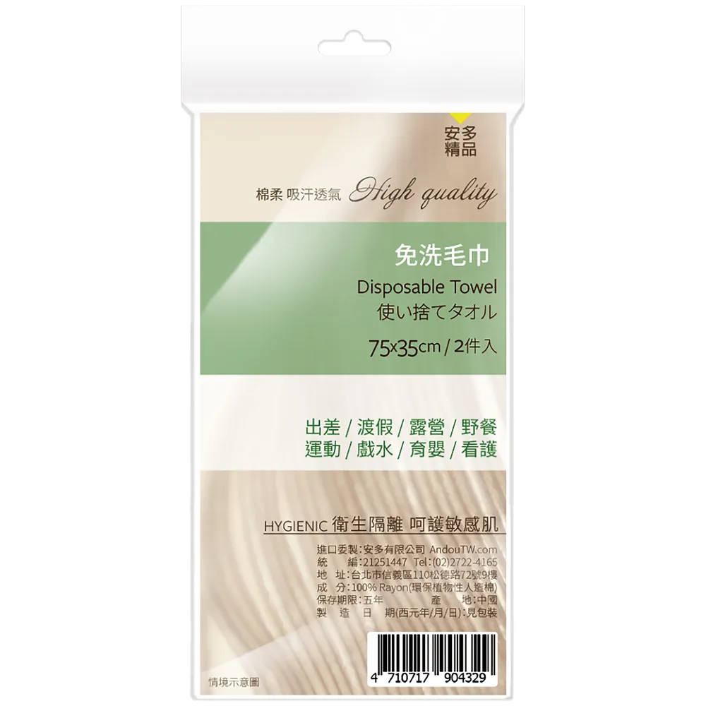 安多精品免洗毛巾 （2入） 歷史價格詳細信息