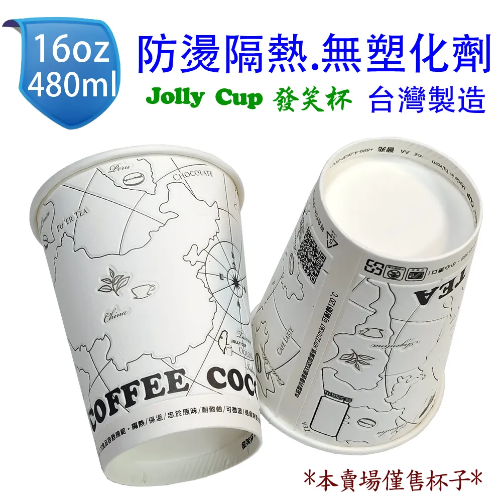 16oz防燙隔熱紙杯 480ml (50入) Jolly Cup 發笑杯 熱飲杯 價格比較,價格查詢,歷史價格詳細信息