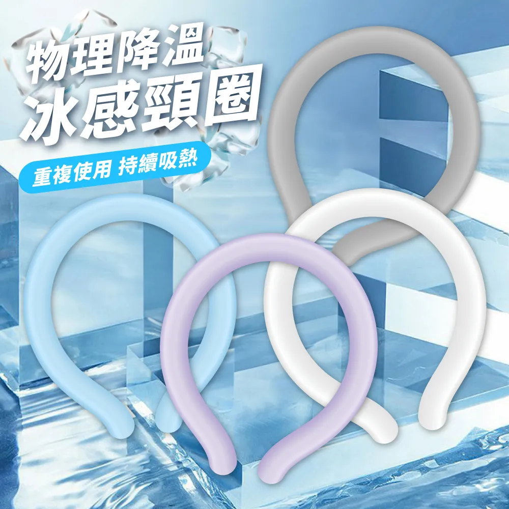 掛脖冰涼圈降溫降暑神器日本冰脖環掛頸圈冰枕涼項圈夏日學生197 歷史價格詳細信息