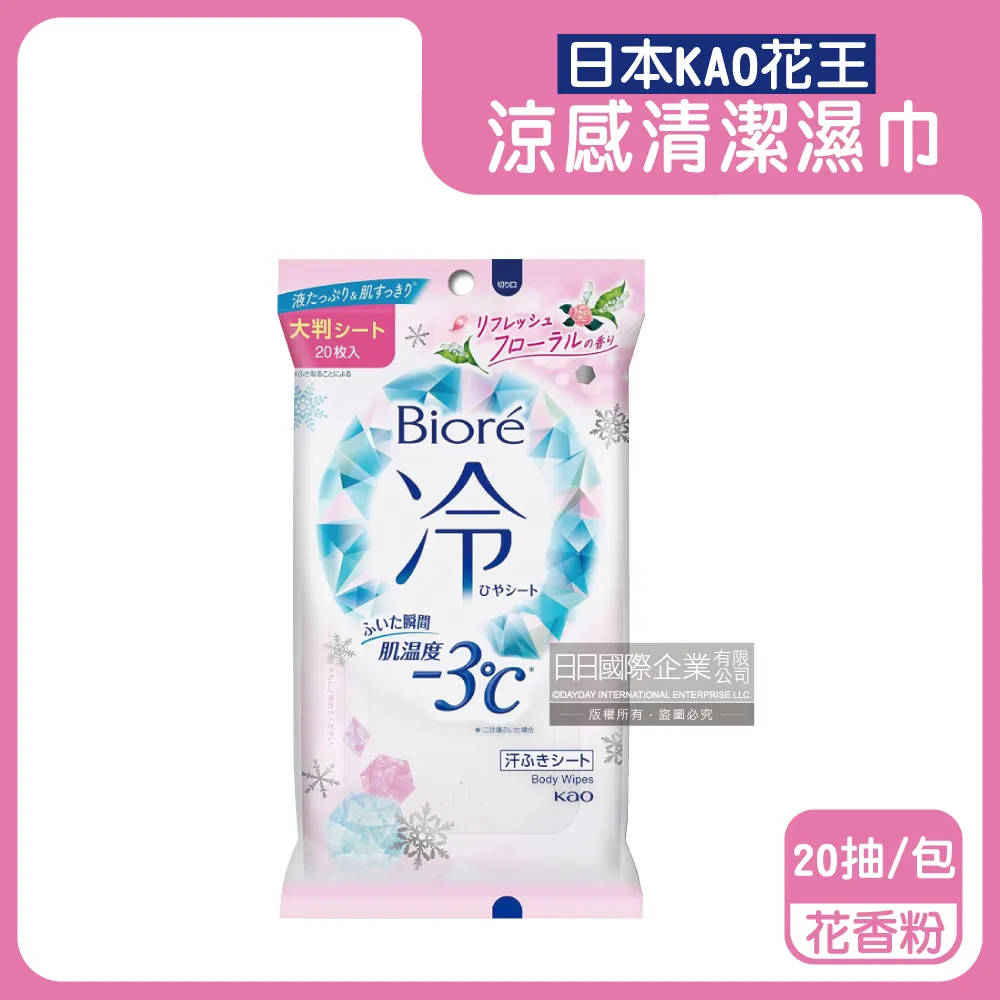 Biore -3°C涼感濕巾 清新花香 X 1包 + 爽身粉濕巾系列 X 5包 盒裝  W14015 促銷到8月31號 歷史價格詳細信息
