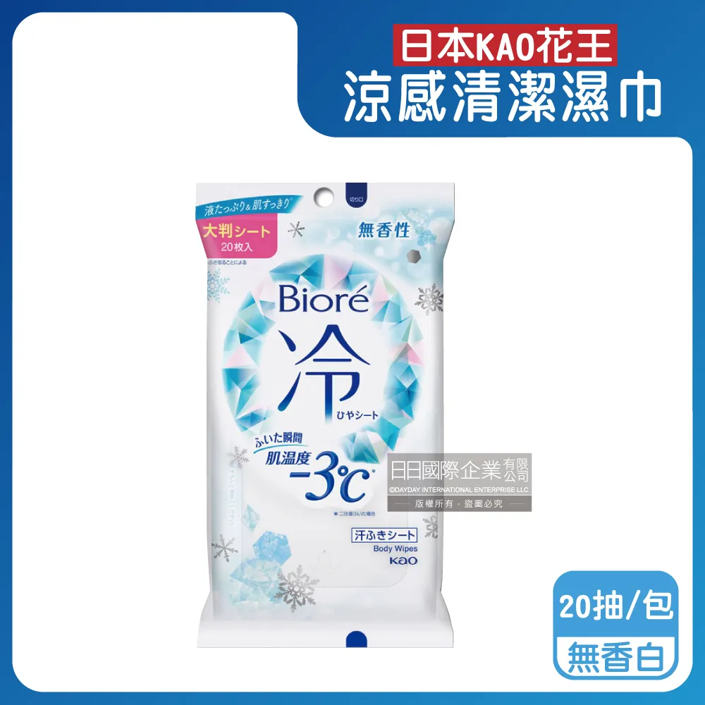 Biore -3°C涼感濕巾 清新花香 X 1包 + 爽身粉濕巾系列 X 5包 盒裝  W14015 促銷到8月31號 歷史價格詳細信息