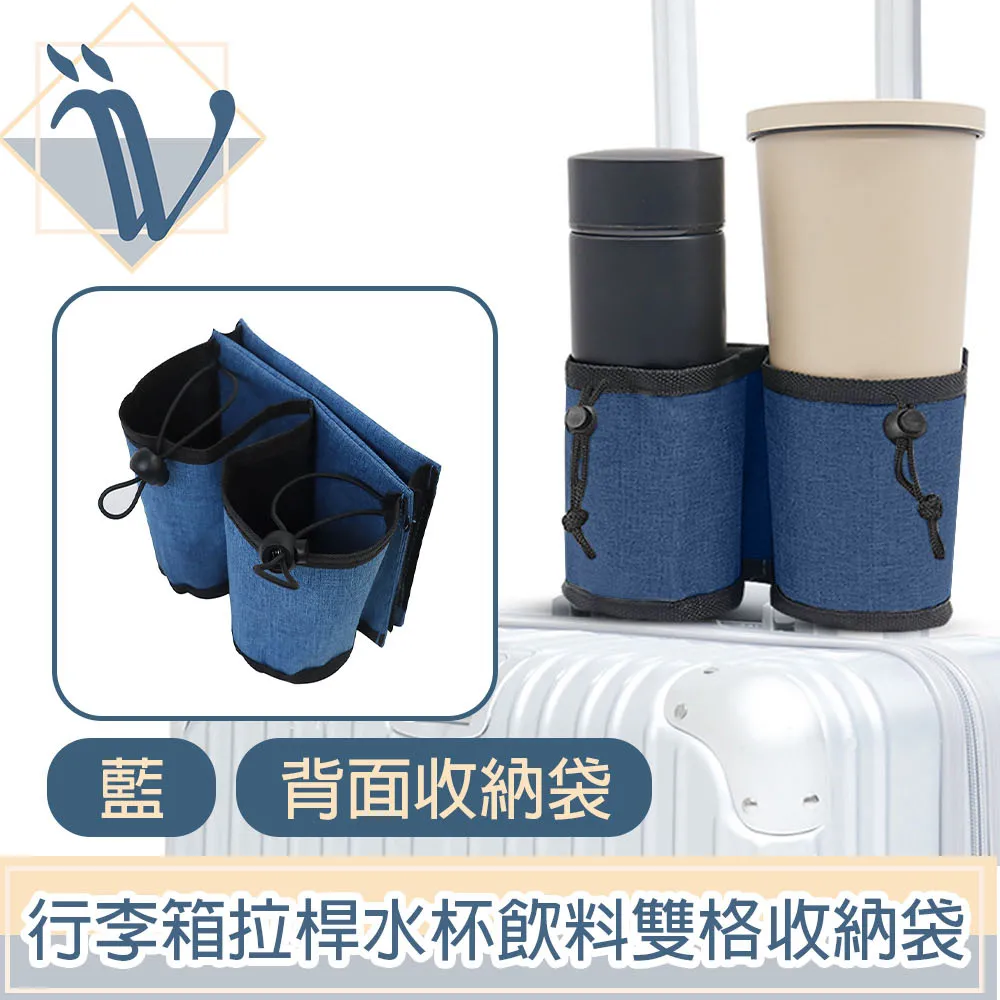 Viita 行李箱拉桿水杯飲料收納袋 牛津布防水雙格可調節杯瓶包 黑 歷史價格詳細信息
