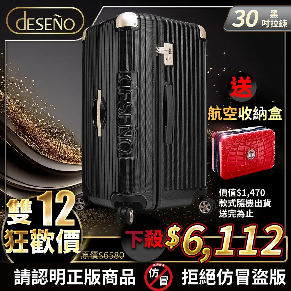 Deseno 尊爵魔力 胖胖箱專屬 30吋 霧面箱套 精緻手工版-黑色 歷史價格詳細信息