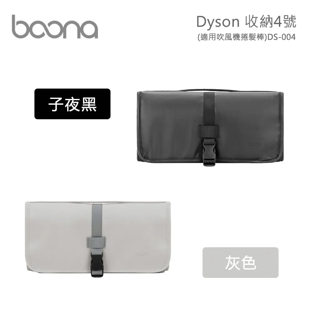 Boona Dyson 收納6號(適用吹風機捲髮棒)DS-006(方型盒) 歷史價格詳細信息