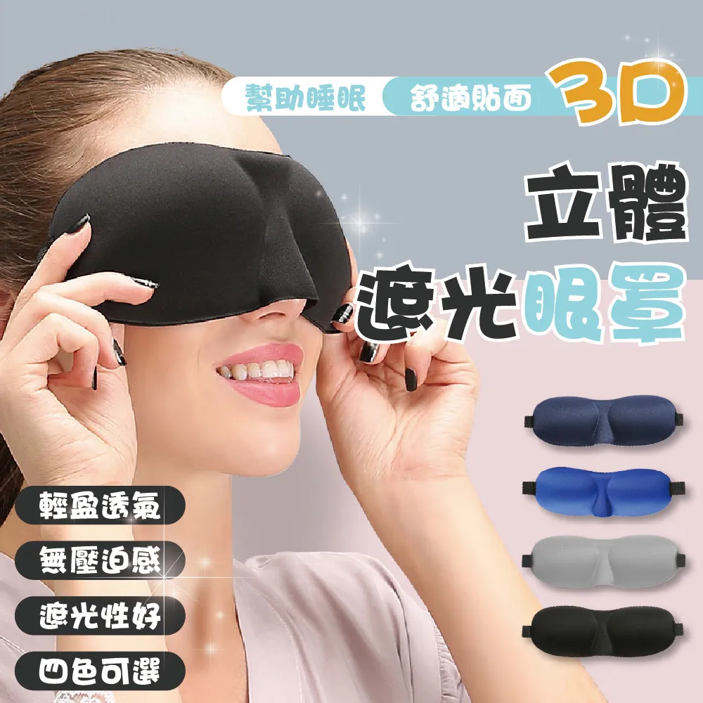 3D立體遮光眼罩 4入 歷史價格詳細信息