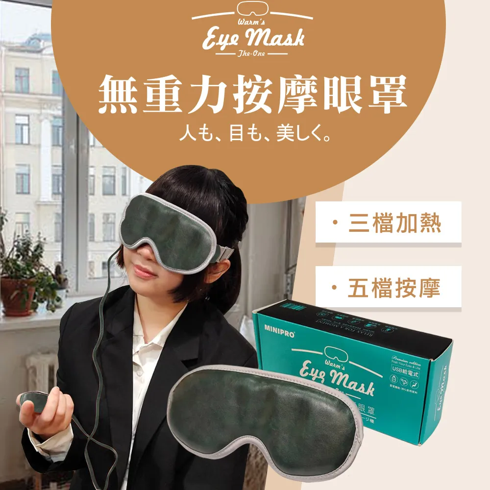 【MINIPRO】無重力恆溫熱敷按摩眼罩MP-8888(紓壓粉) 歷史價格詳細信息