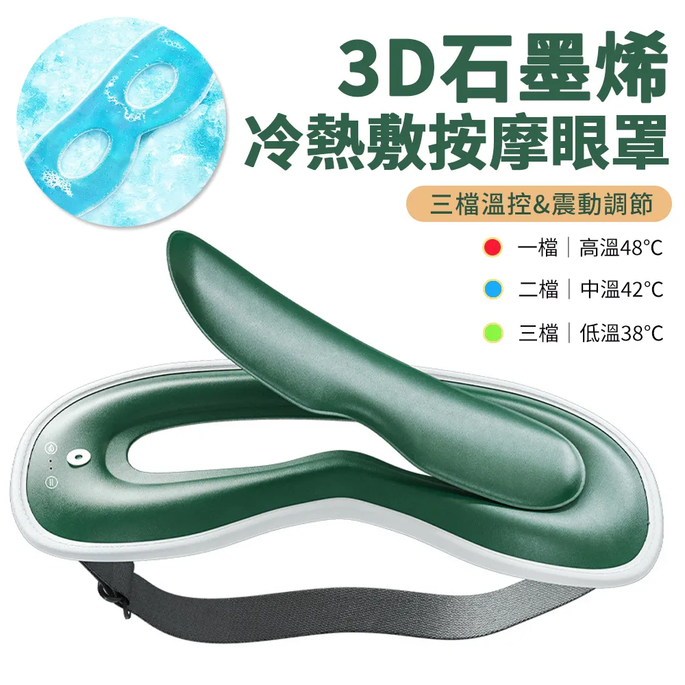眼部按摩儀護眼儀石墨烯熱敷眼睛按摩器氣囊智能按摩眼罩 歷史價格詳細信息