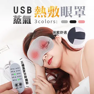 USB蒸氣紅外線熱眼罩 薰衣草香薰款  現貨 蝦皮直送 歷史價格詳細信息