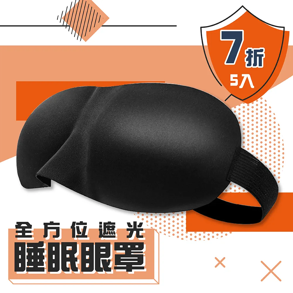 全方位遮光睡眠眼罩(3入)-83折多件優惠中 歷史價格詳細信息