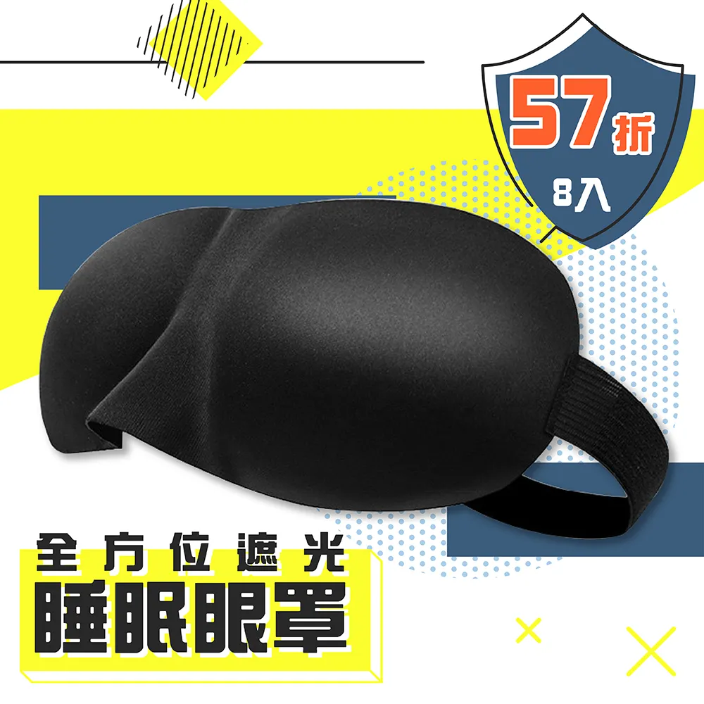 全方位遮光睡眠眼罩(3入)-83折多件優惠中 歷史價格詳細信息