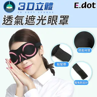 【E.dot】3D無痕遮光睡眠眼罩 歷史價格詳細信息