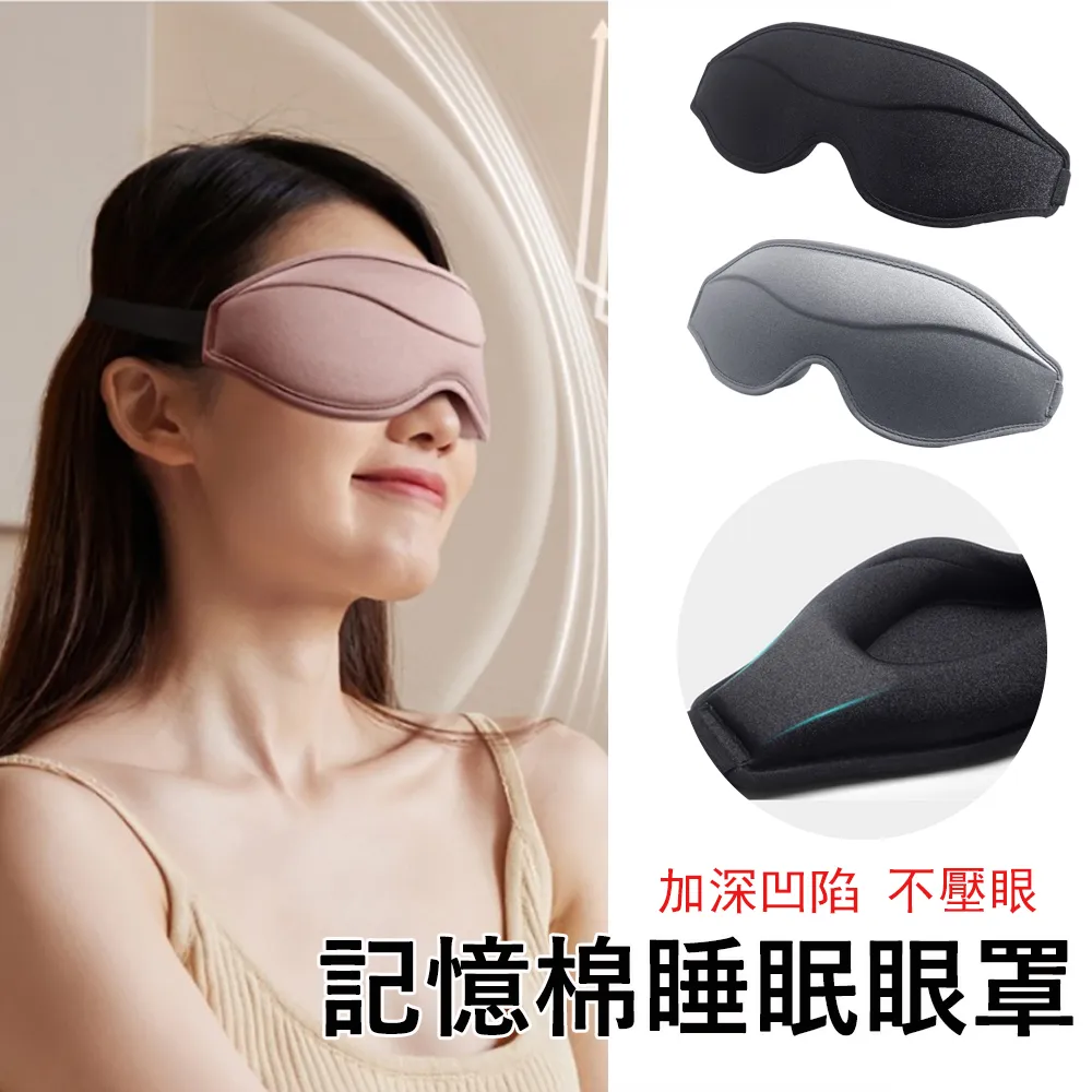 3D立體眼罩 不壓眼眼罩 遮光眼罩 護眼眼罩 透氣眼罩 睡覺專用眼罩 夏季眼罩 午睡眼罩 睡眠眼罩 男女通用 歷史價格詳細信息