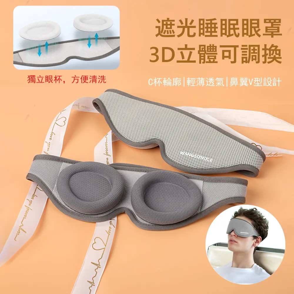3D立體眼罩 不壓眼眼罩 遮光眼罩 護眼眼罩 透氣眼罩 睡覺專用眼罩 夏季眼罩 午睡眼罩 睡眠眼罩 男女通用 歷史價格詳細信息