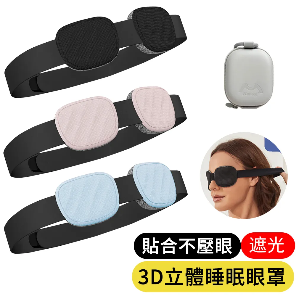 【AOAO】3D立體透氣遮光眼罩 記憶棉眼罩 紓壓護眼罩 歷史價格詳細信息