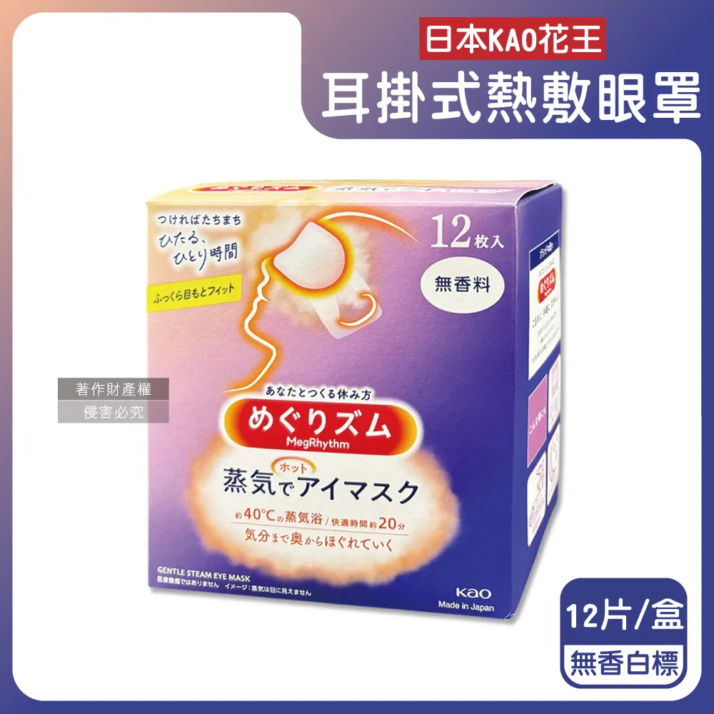 花王 蒸氣眼罩12片/盒 (平行輸入)(薰衣草)[大買家] 歷史價格詳細信息