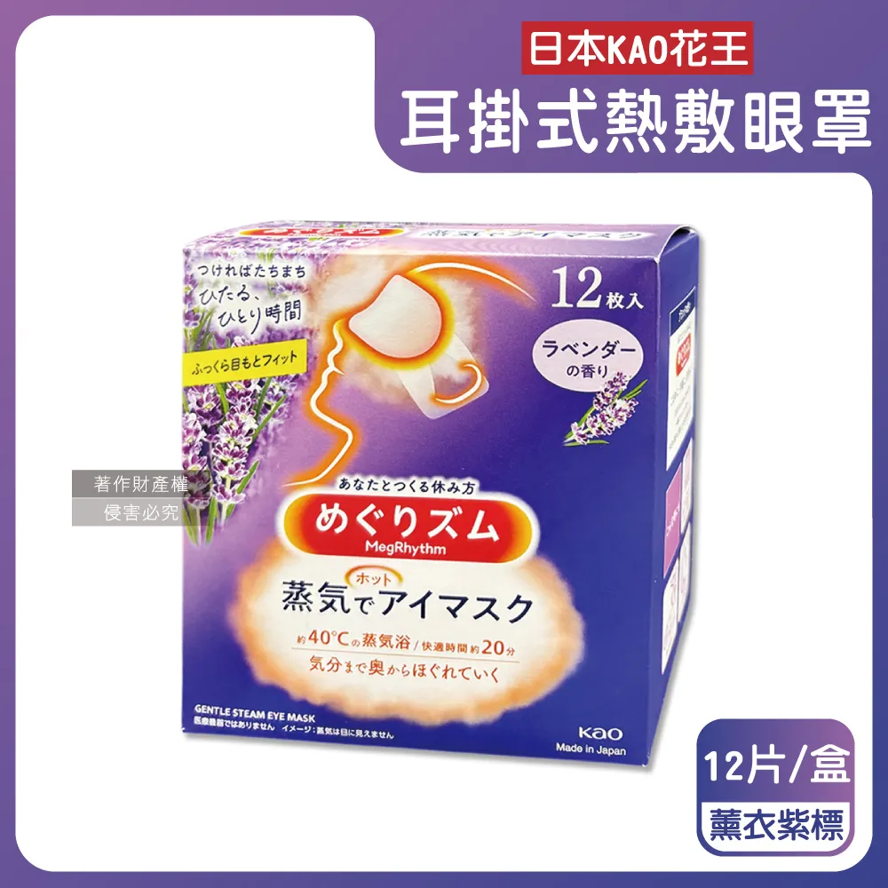 花王 蒸氣眼罩12片/盒 (平行輸入)(薰衣草)[大買家] 歷史價格詳細信息