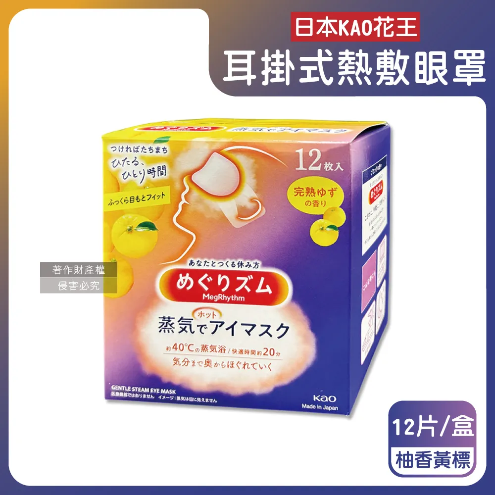 花王 蒸氣眼罩12片/盒 (平行輸入)(薰衣草)[大買家] 歷史價格詳細信息