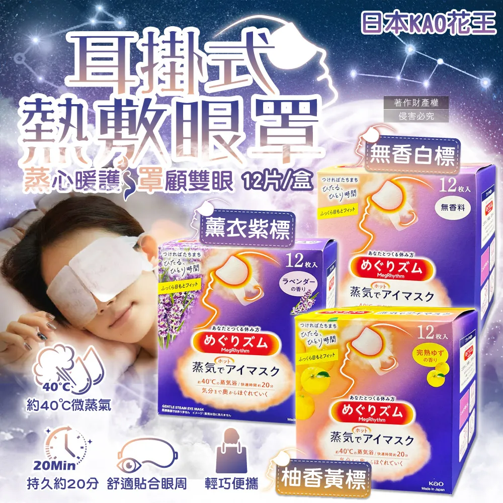 (2盒)日本KAO花王-約40°C休息時光蒸氣溫感耳掛式熱敷眼罩(2款可選)5片/盒 歷史價格詳細信息