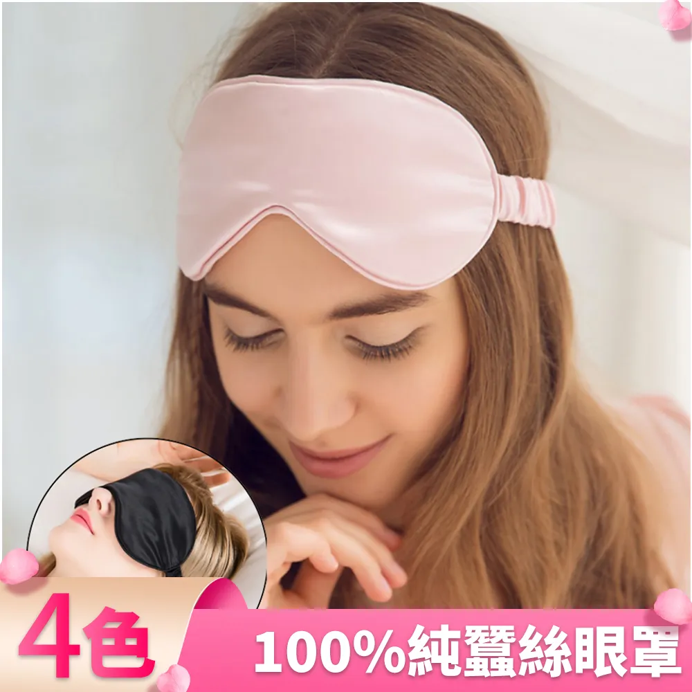 【I.Dear】蠶絲真絲透氣美膚遮光睡眠加大加寬款面罩眼罩(4色) 歷史價格詳細信息