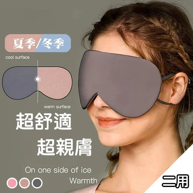 【藻土屋】涼溫兩用遮光旅行遮光睡眠眼罩X2 歷史價格詳細信息